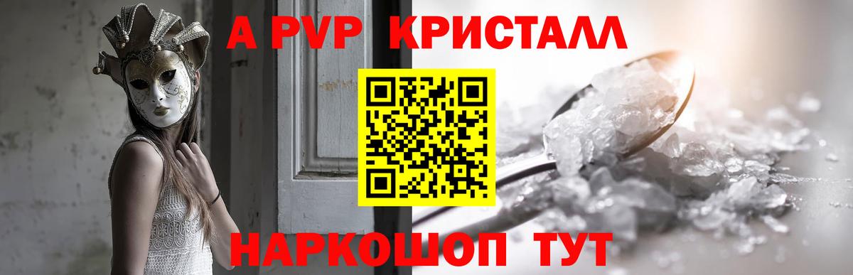 A-PVP Crystall  APVP Crystall  Назарово  Вход с VPN 