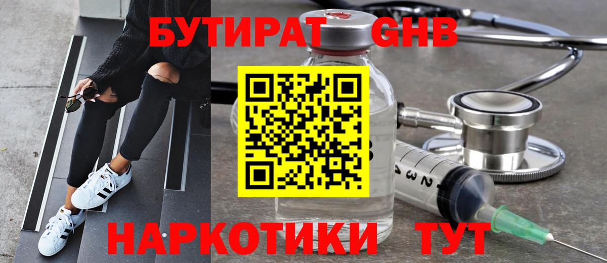 Назарово  БУТИРАТ бутандиол  Бутират  Вход с VPN 