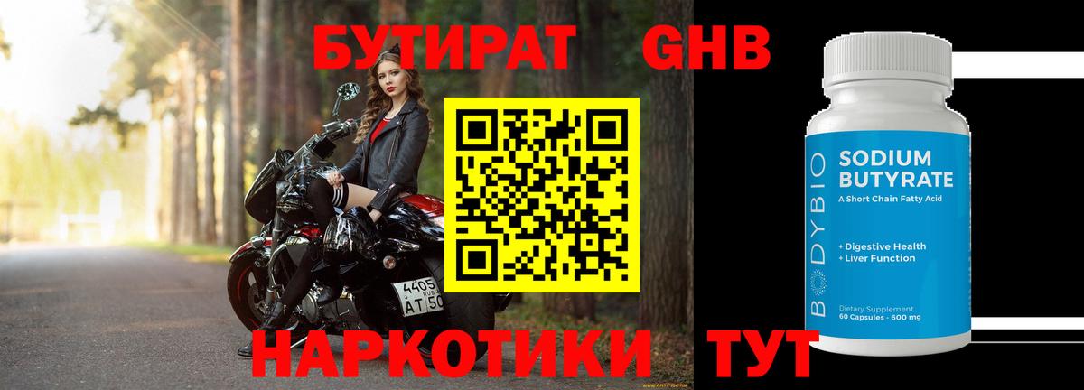 Бутират буратино Назарово