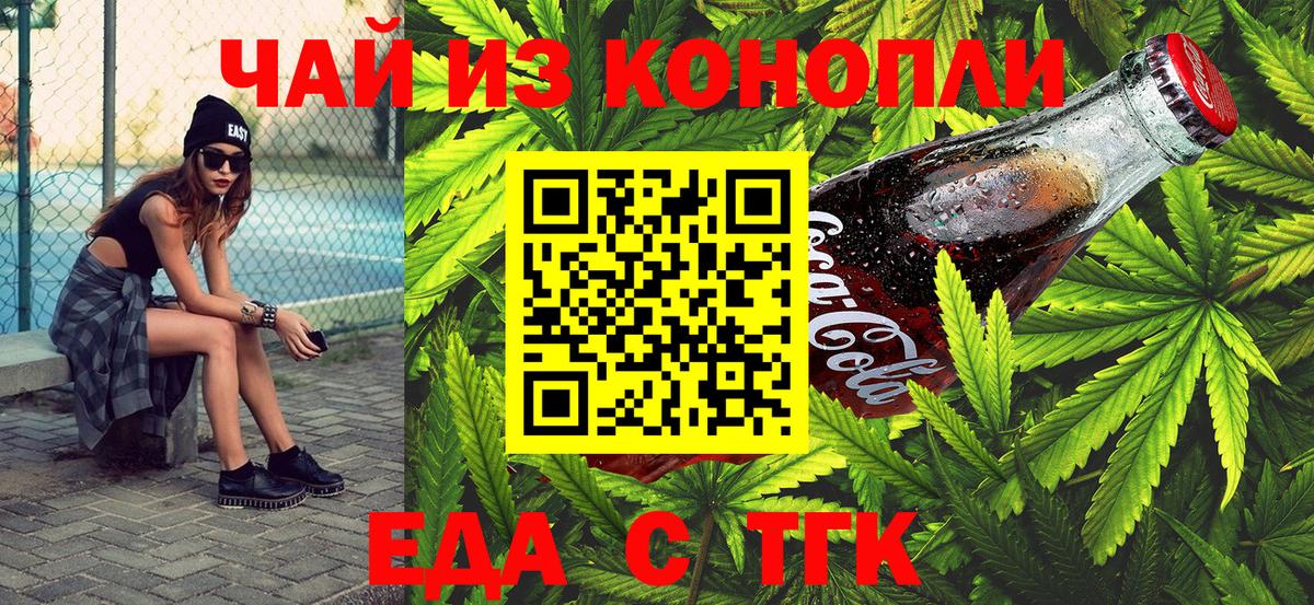 Печенье с ТГК конопля  Вход с VPN  Назарово 