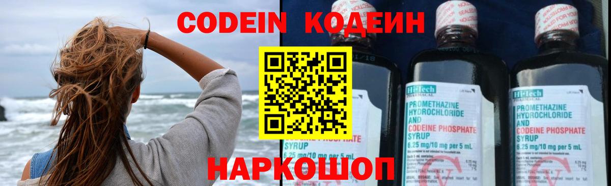 Кодеин Purple Drank Назарово