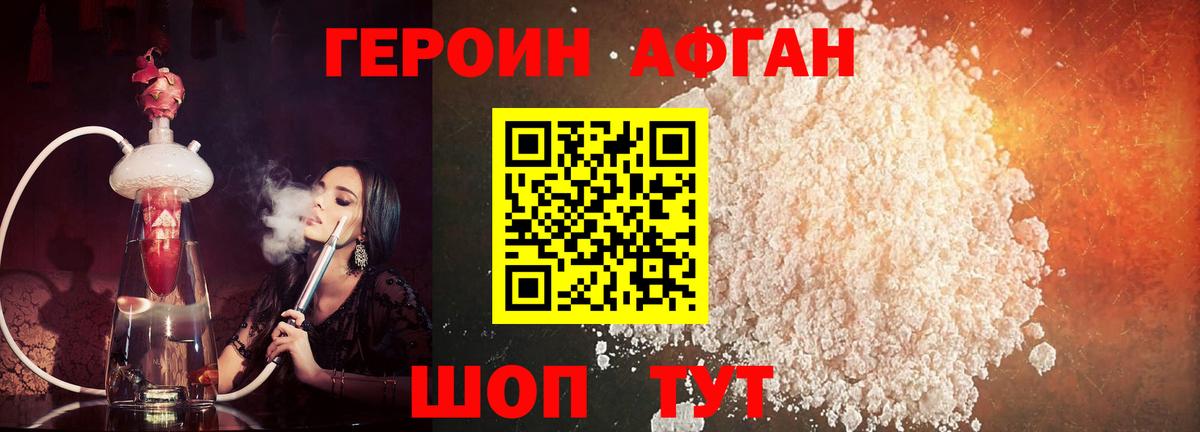 ГЕРОИН Heroin Назарово