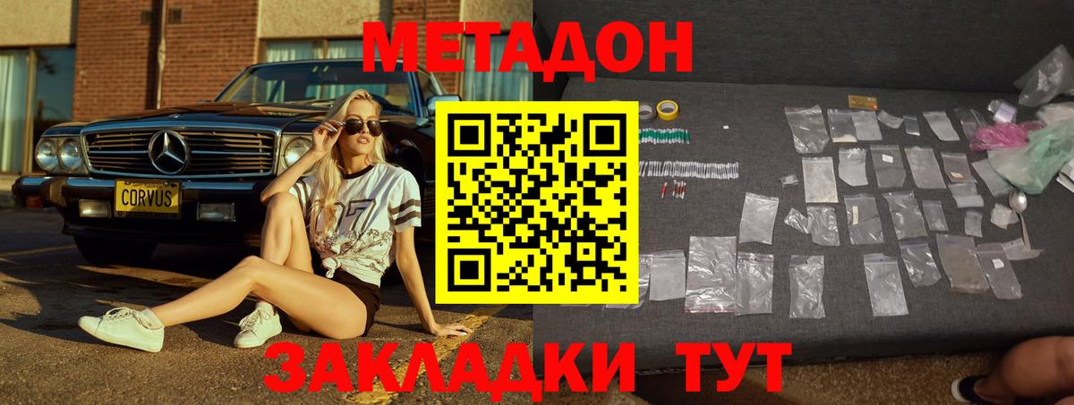 МЕТАДОН белоснежный Назарово